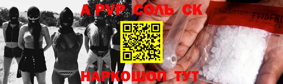 Alfa_PVP мука  А ПВП кристаллы  A-PVP  Мариинск  APVP Crystall  Вход с VPN 