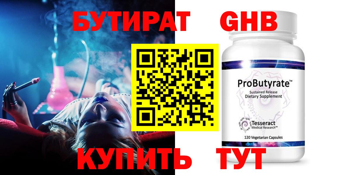 Мариинск  БУТИРАТ бутик  Вход с VPN 
