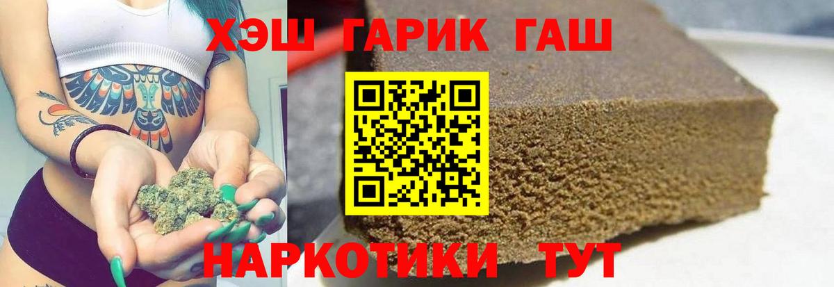 ГАШ хэш  Вход с VPN  купить наркоту  Мариинск  Гашиш Cannabis 