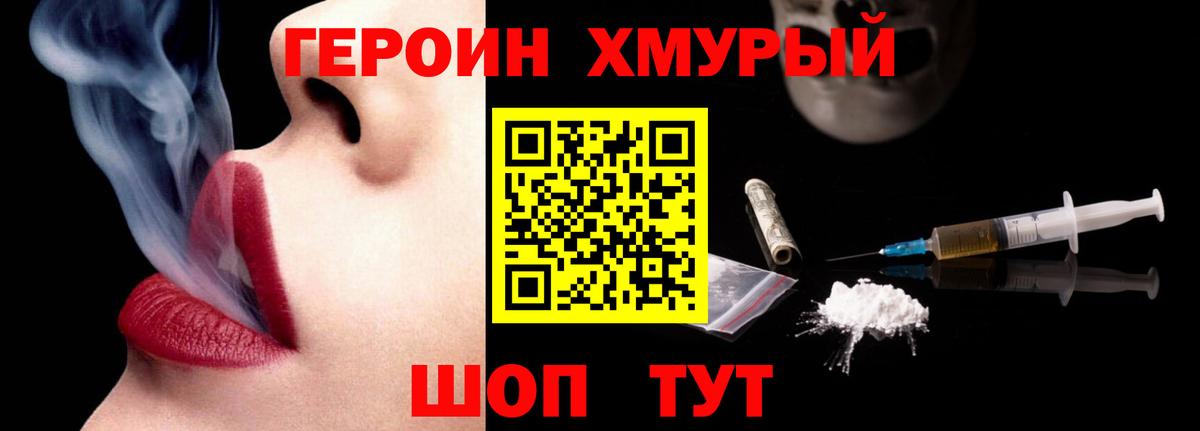 ГЕРОИН  Героин хмурый  Вход с VPN  Мариинск 