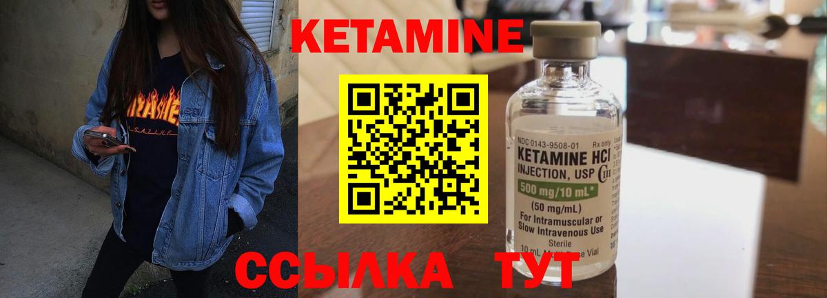 КЕТАМИН ketamine Мариинск