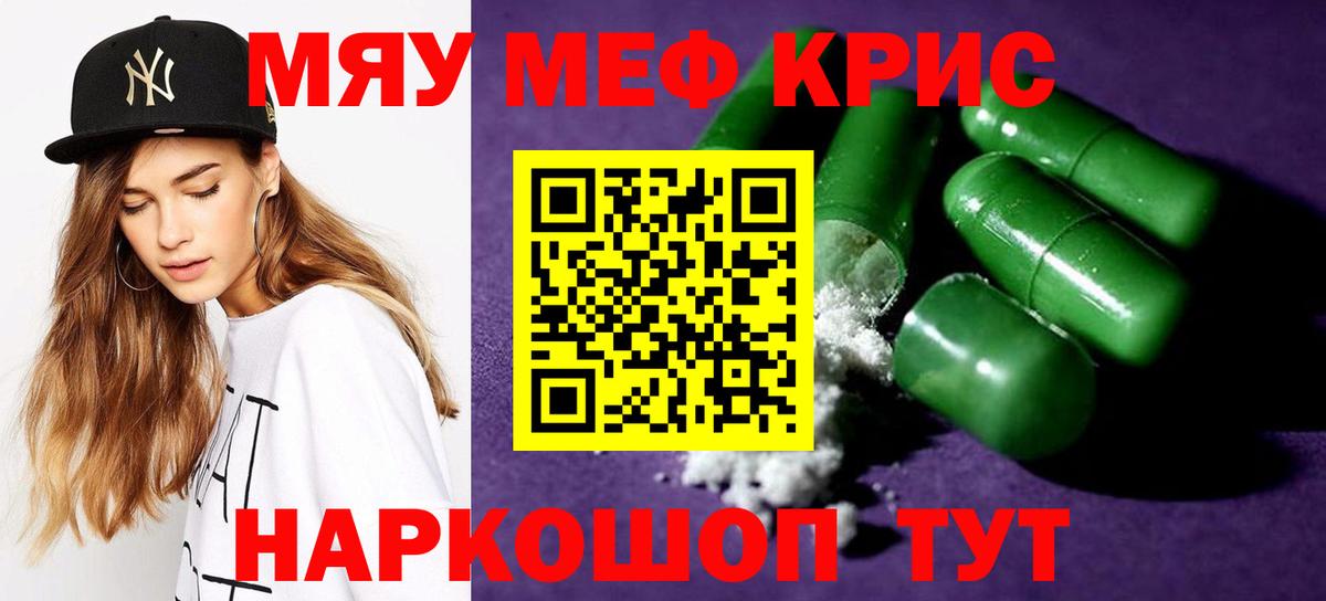 МЯУ-МЯУ 4 MMC  Меф 4 MMC  Мариинск  Мефедрон  Вход с VPN 