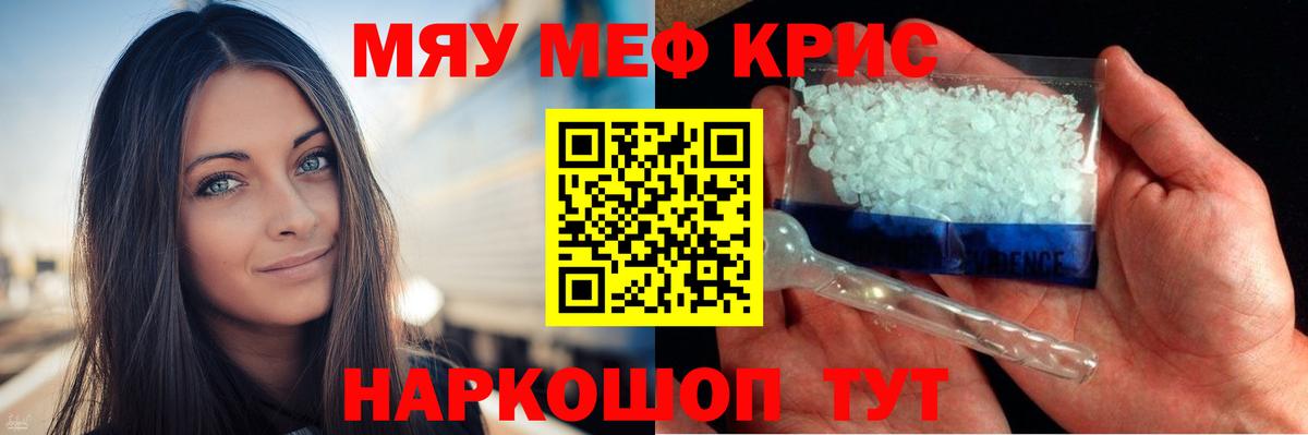 МЕФ кристаллы Мариинск