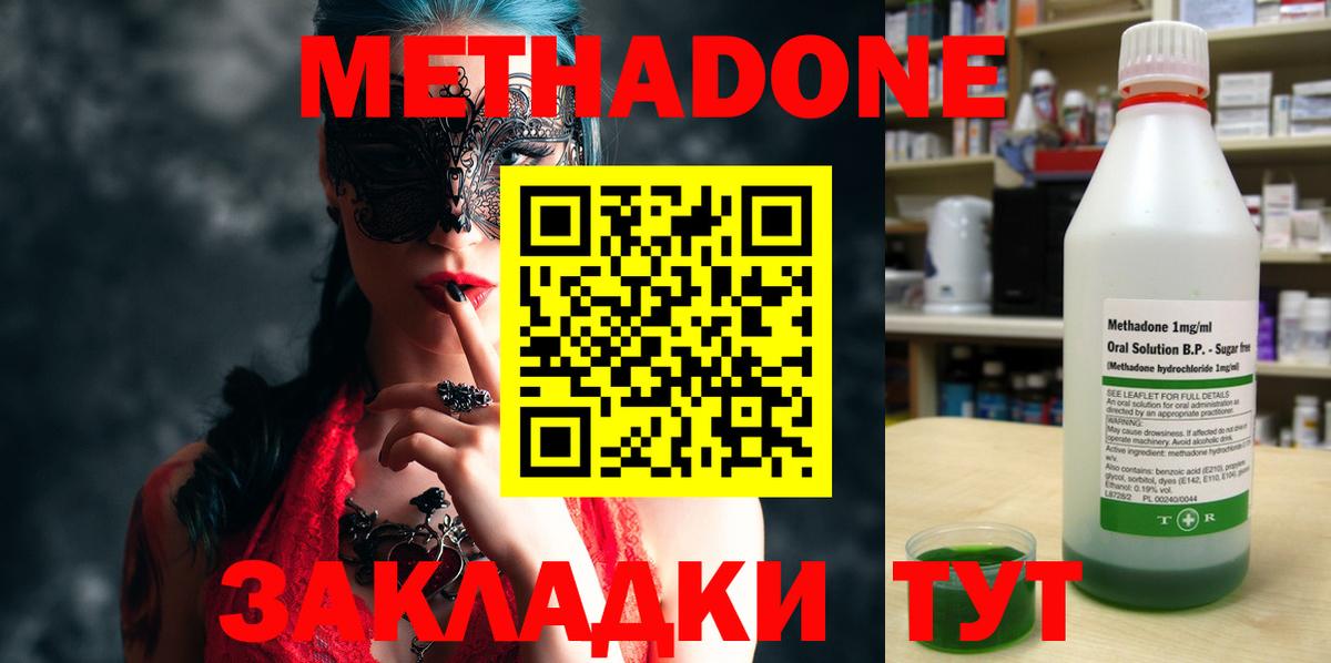 Мариинск  МЕТАДОН кристалл  МЕТАДОН VHQ  Вход с VPN 